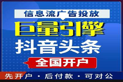 竞价广告开户推广策略：企业成功上位的秘诀